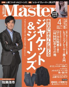 ミッシェル・エルブラン　メディア　Mono Master
