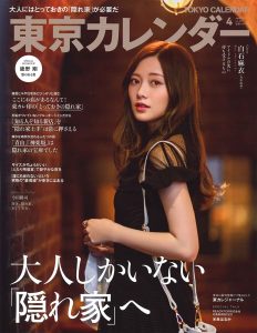 ミッシェル・エルブラン　メディア　東京カレンダー